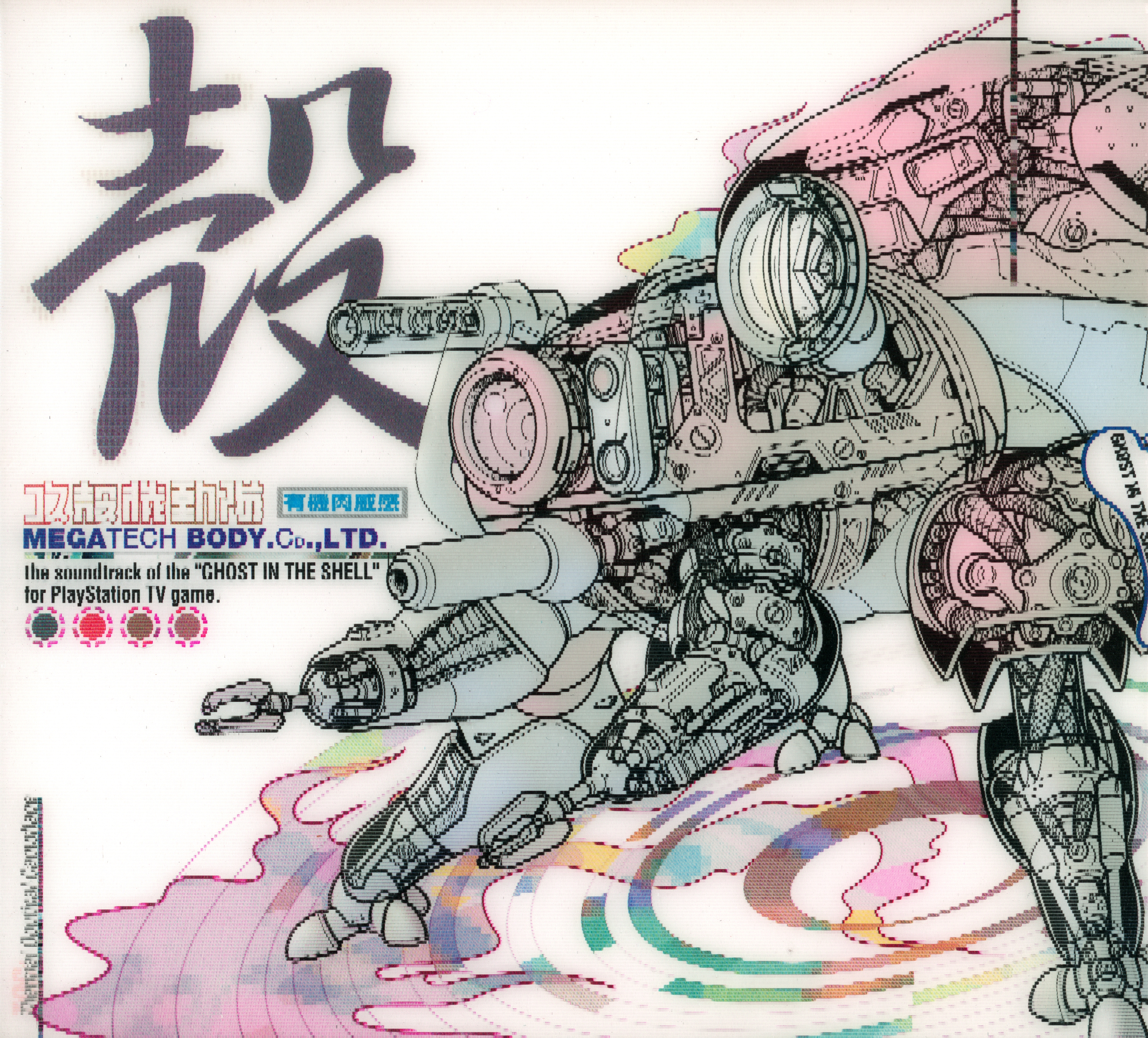 GHOST IN THE SHELL MEGATECH BODY.Cd.,LTD. (1997) MP3